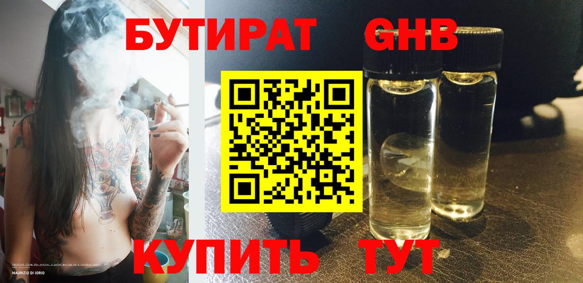 Камень-на-Оби  Бутират 1.4BDO  Вход с VPN 