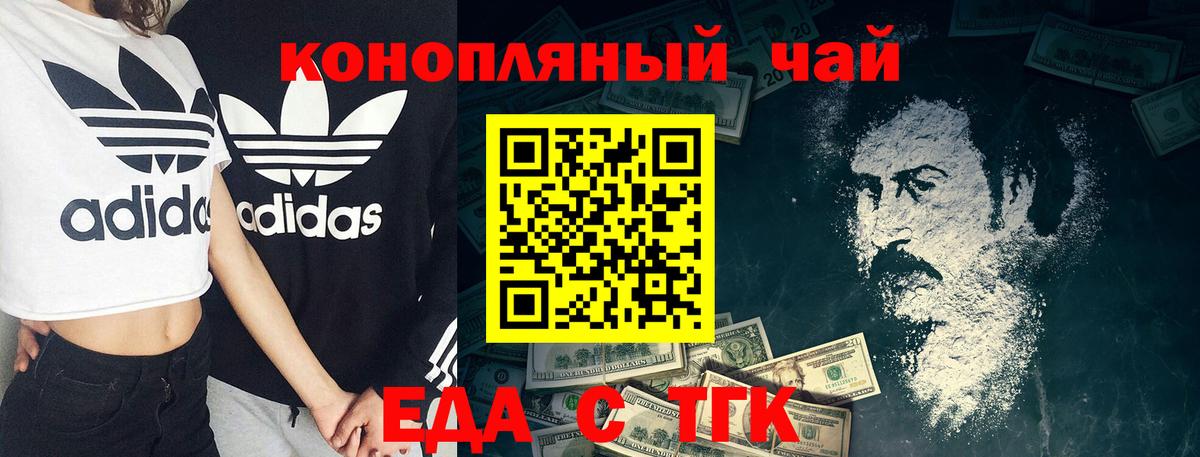 Еда ТГК конопля  Вход с VPN  Камень-на-Оби 