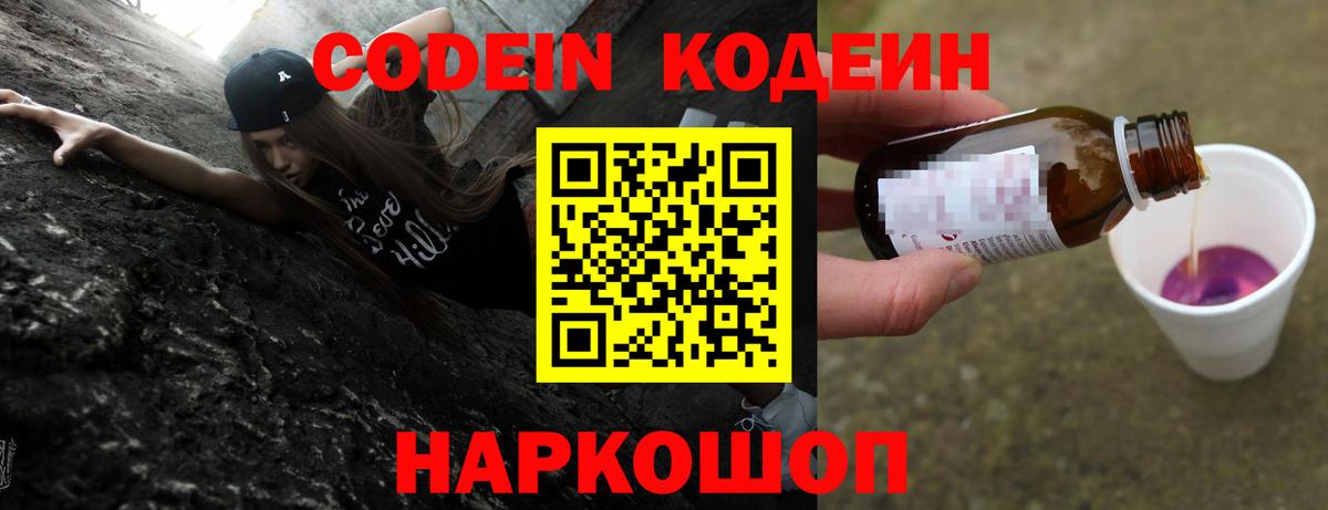 Кодеин напиток Lean (лин) Камень-на-Оби