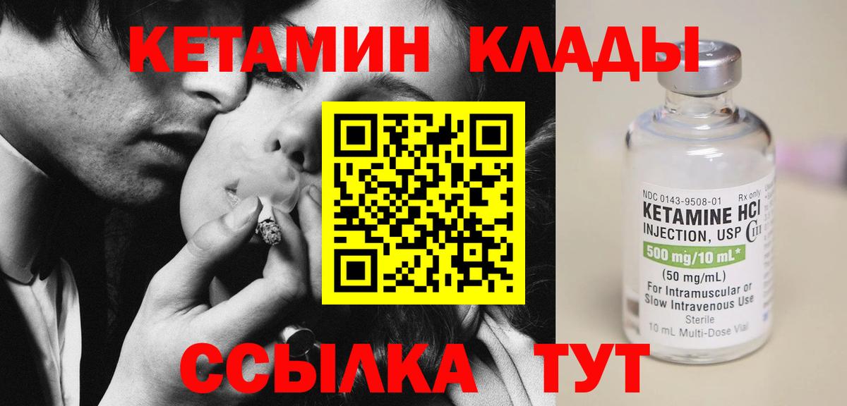 КЕТАМИН ketamine Камень-на-Оби