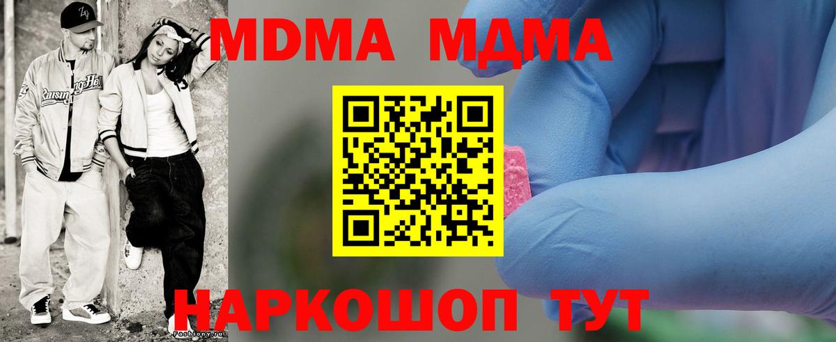 Камень-на-Оби  МДМА Molly  Вход с VPN  МДМА Molly 