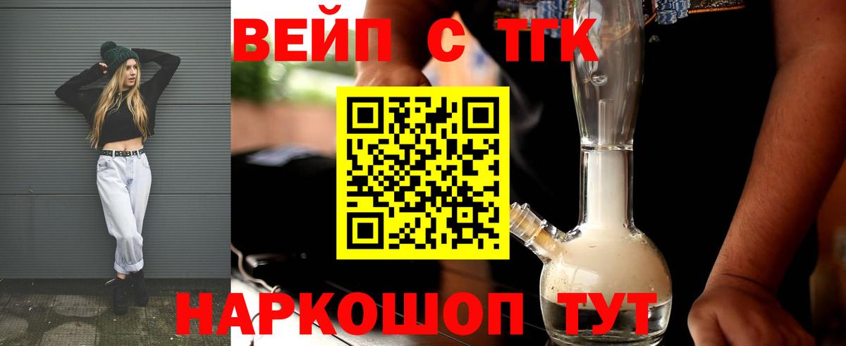 Дистиллят ТГК вейп с тгк Камень-на-Оби
